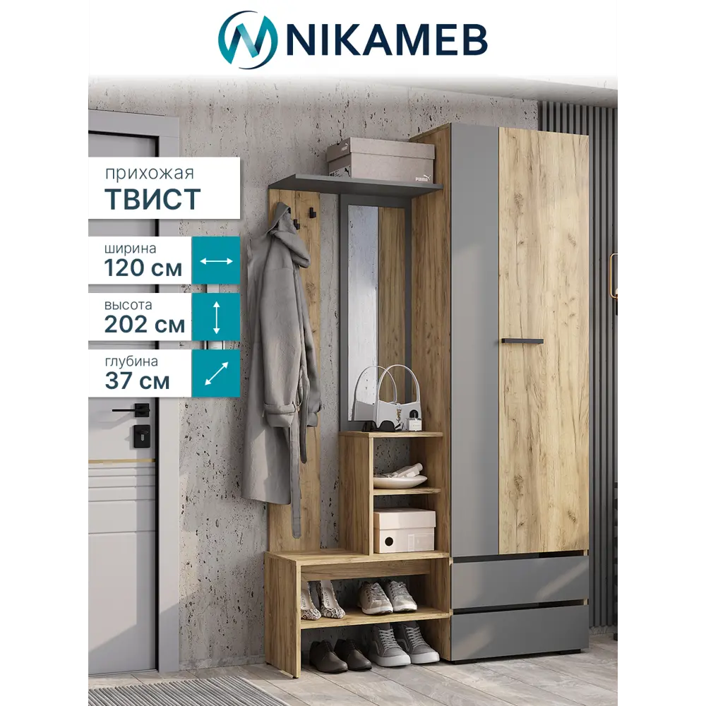 Фото 2 Комплект мебели для прихожей Bts Твист 120.2x202x37.2 см ЛДСП цвет крафт/графит Фото 2 Комплект мебели для прихожей Bts Твист 120.2x202x37.2 см ЛДСП цвет крафт/графит