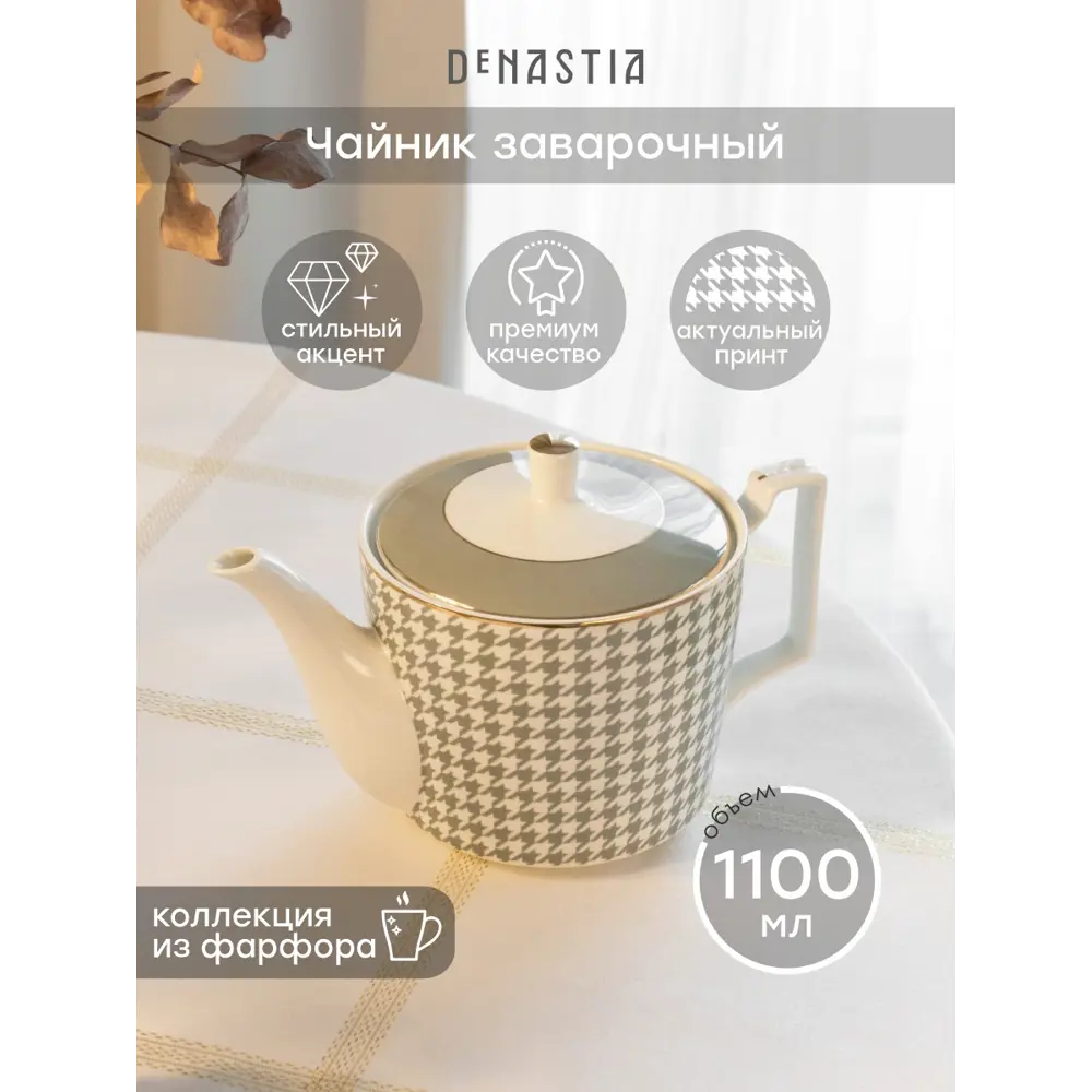Фото 2 Заварочный чайник 1100 мл Deнастия фарфор цвет серо-зеленый Фото 2 Заварочный чайник 1100 мл Deнастия фарфор цвет серо-зеленый