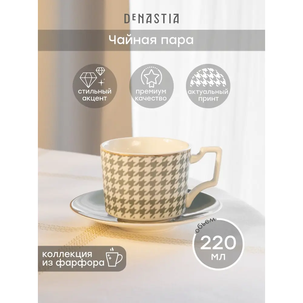 Фото 2 Чашка с блюдцем 220 мл Deнастия CE00460 CE00460 фарфор цвет мятный