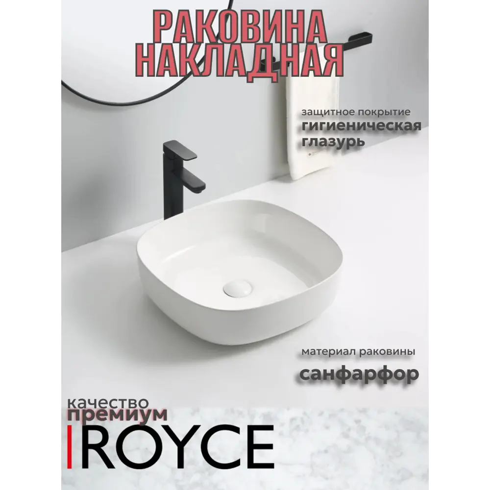 Фото Раковина накладная Royce Smart RCW-143003WH 46.50x14x46.50 см цвет белый