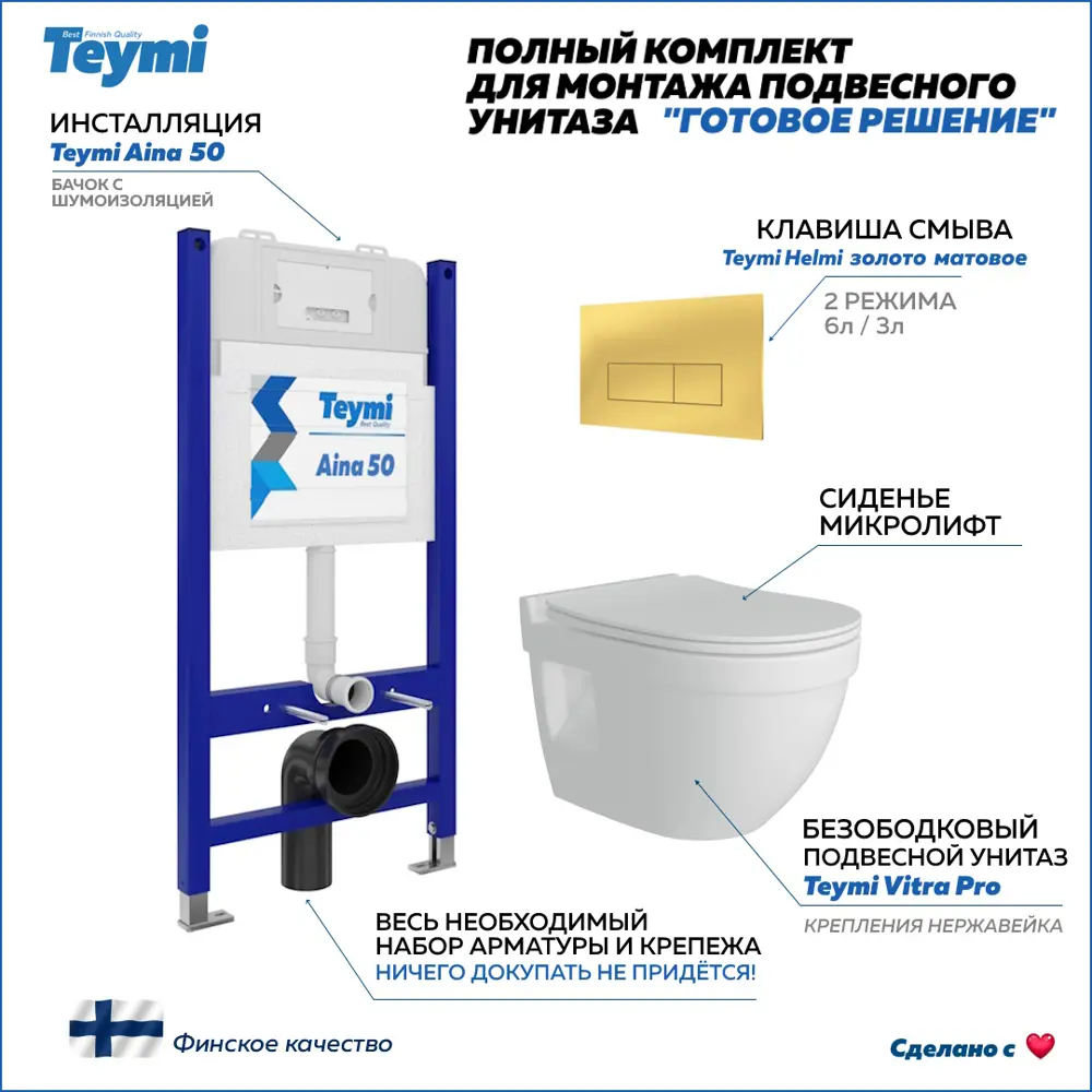 Фото Инсталляция с унитазом комплект 5 в 1 Teymi F16126 унитаз подвесной безободковый Vitra Pro кнопка золото Фото Инсталляция с унитазом комплект 5 в 1 Teymi F16126 унитаз подвесной безободковый Vitra Pro кнопка золото