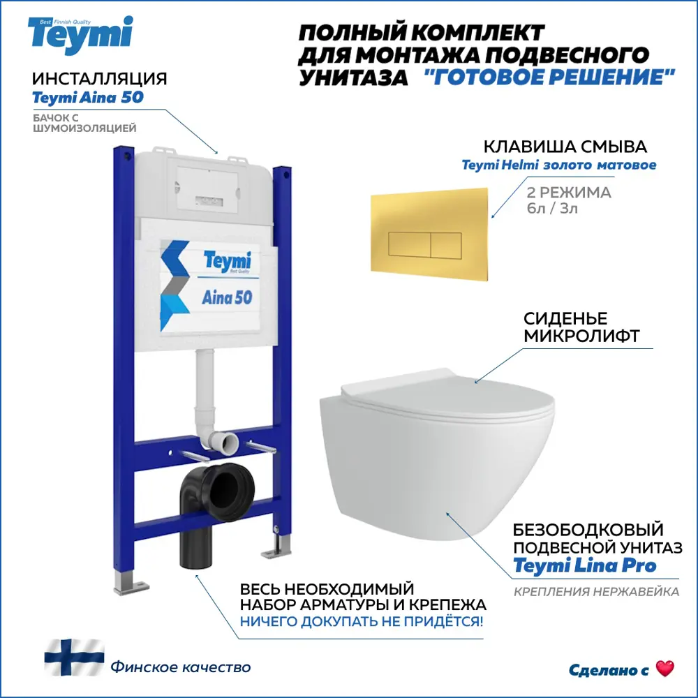 Фото Инсталляция с унитазом комплект 5 в 1 Teymi F16132 унитаз подвесной безободковый Lina Pro кнопка золото Фото Инсталляция с унитазом комплект 5 в 1 Teymi F16132 унитаз подвесной безободковый Lina Pro кнопка золото