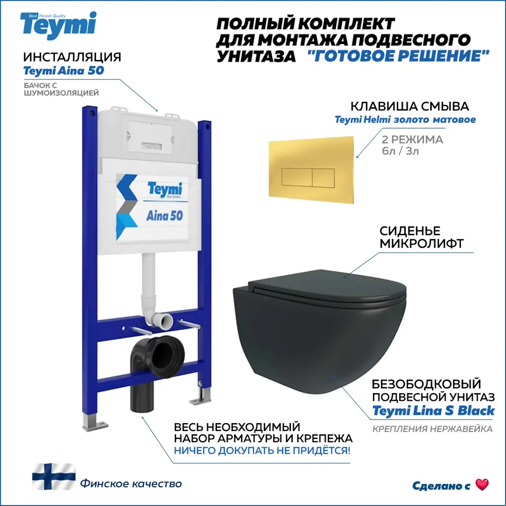 Фото Инсталляция с унитазом комплект 5 в 1 Teymi F16135 унитаз подвесной безободковый черный Lina S Black кнопка золото Фото Инсталляция с унитазом комплект 5 в 1 Teymi F16135 унитаз подвесной безободковый черный Lina S Black кнопка золото