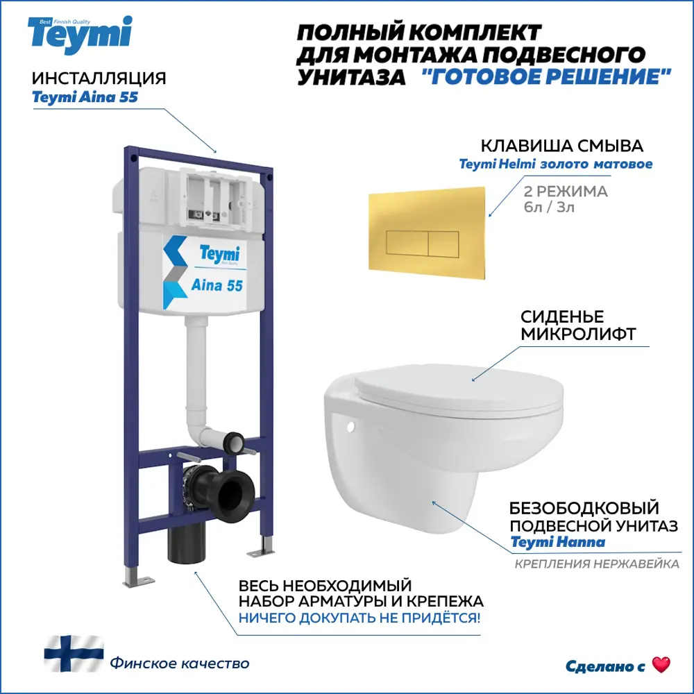 Фото Инсталляция с унитазом комплект 5 в 1 Teymi F16154 унитаз подвесной безободковый Hanna кнопка золото Фото Инсталляция с унитазом комплект 5 в 1 Teymi F16154 унитаз подвесной безободковый Hanna кнопка золото