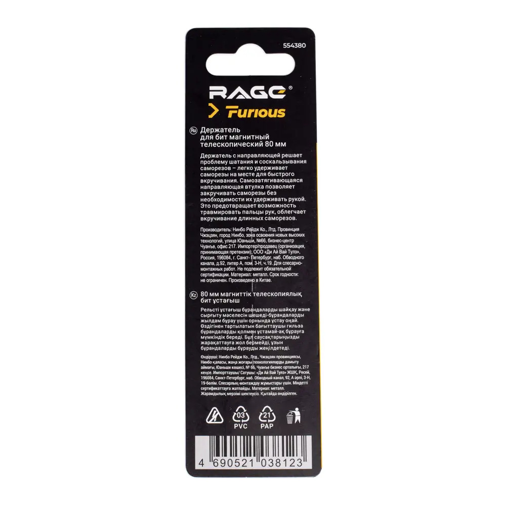 Фото 8 Держатель для бит магнитный Rage Furious 554380 1/4x1/4 дюйма 80 мм