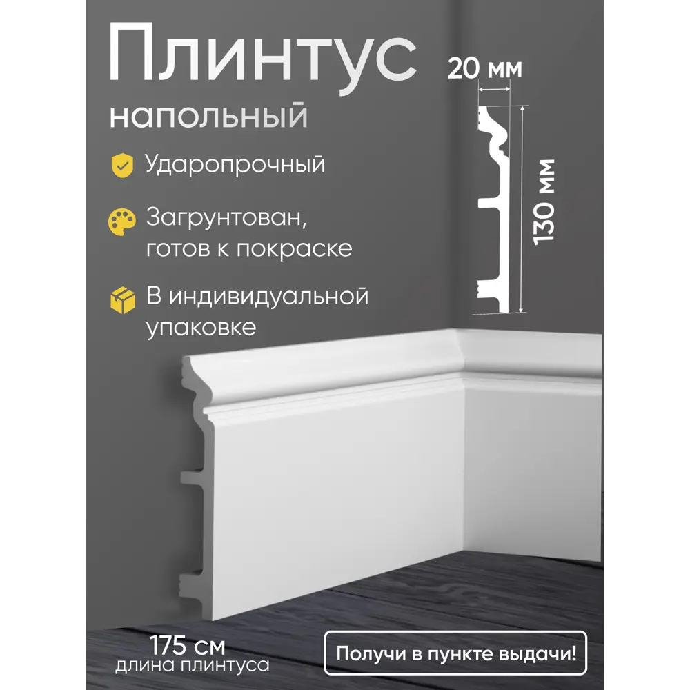 Фото 2 Плинтус напольный Glanzepol GPD-11 130x20x2000 мм 8 шт Фото 2 Плинтус напольный Glanzepol GPD-11 130x20x2000 мм 8 шт