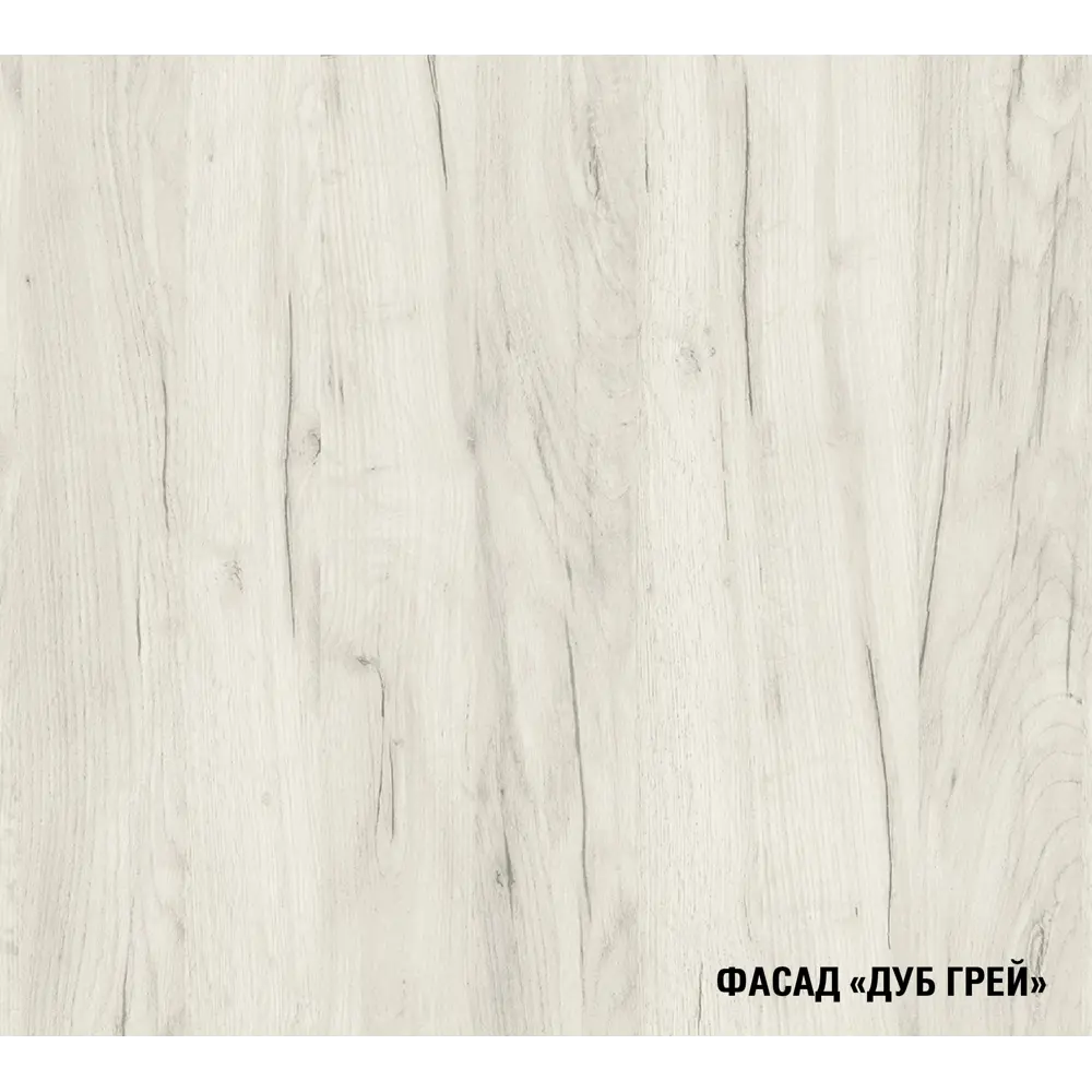 Фото 8 Кухонный гарнитур Нормал/амели Герда Амели нормал 150x212x60 см ЛДСП цвет беленый дуб Фото 8 Кухонный гарнитур Нормал/амели Герда Амели нормал 150x212x60 см ЛДСП цвет беленый дуб