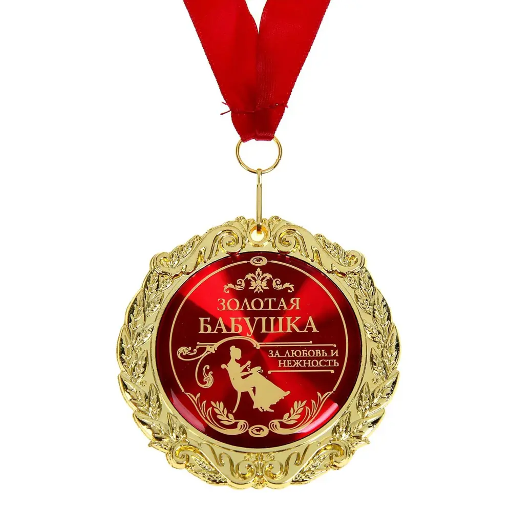 Фото 3 Декоративный предмет Сима-ленд Медаль Золотая бабушка 532113 Фото 3 Декоративный предмет Сима-ленд Медаль Золотая бабушка 532113