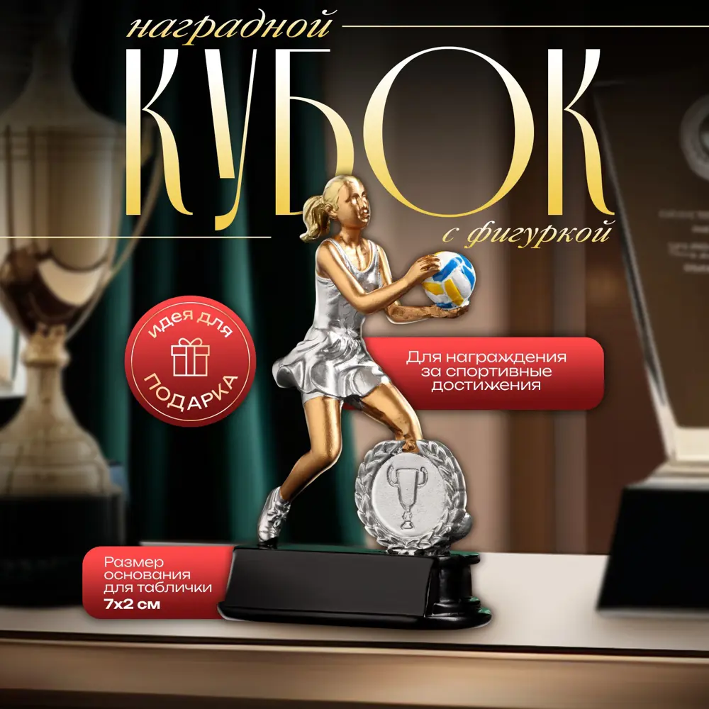 Фото Декоративный предмет Сима-ленд Стела Волейбол женский 5486644 Фото Декоративный предмет Сима-ленд Стела Волейбол женский 5486644