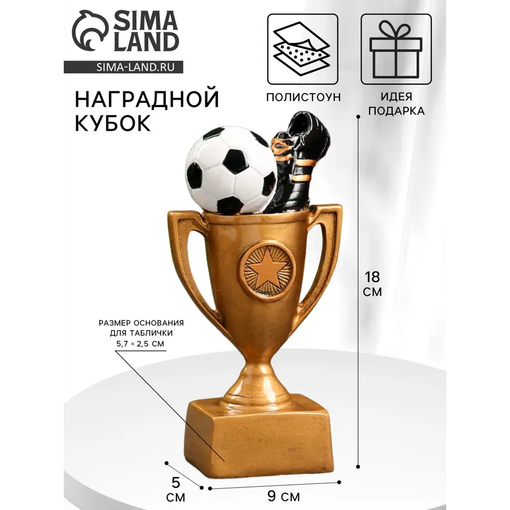 Фото Декоративный предмет Сима-ленд Стела Футбол 4096051 Фото Декоративный предмет Сима-ленд Стела Футбол 4096051