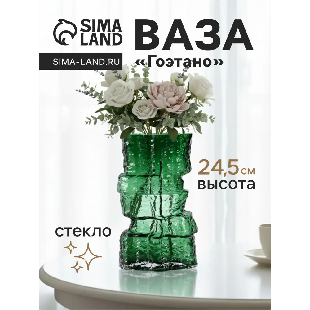 Фото Ваза Сима-ленд Гоэтано стекло цвет зеленый 24.5 см