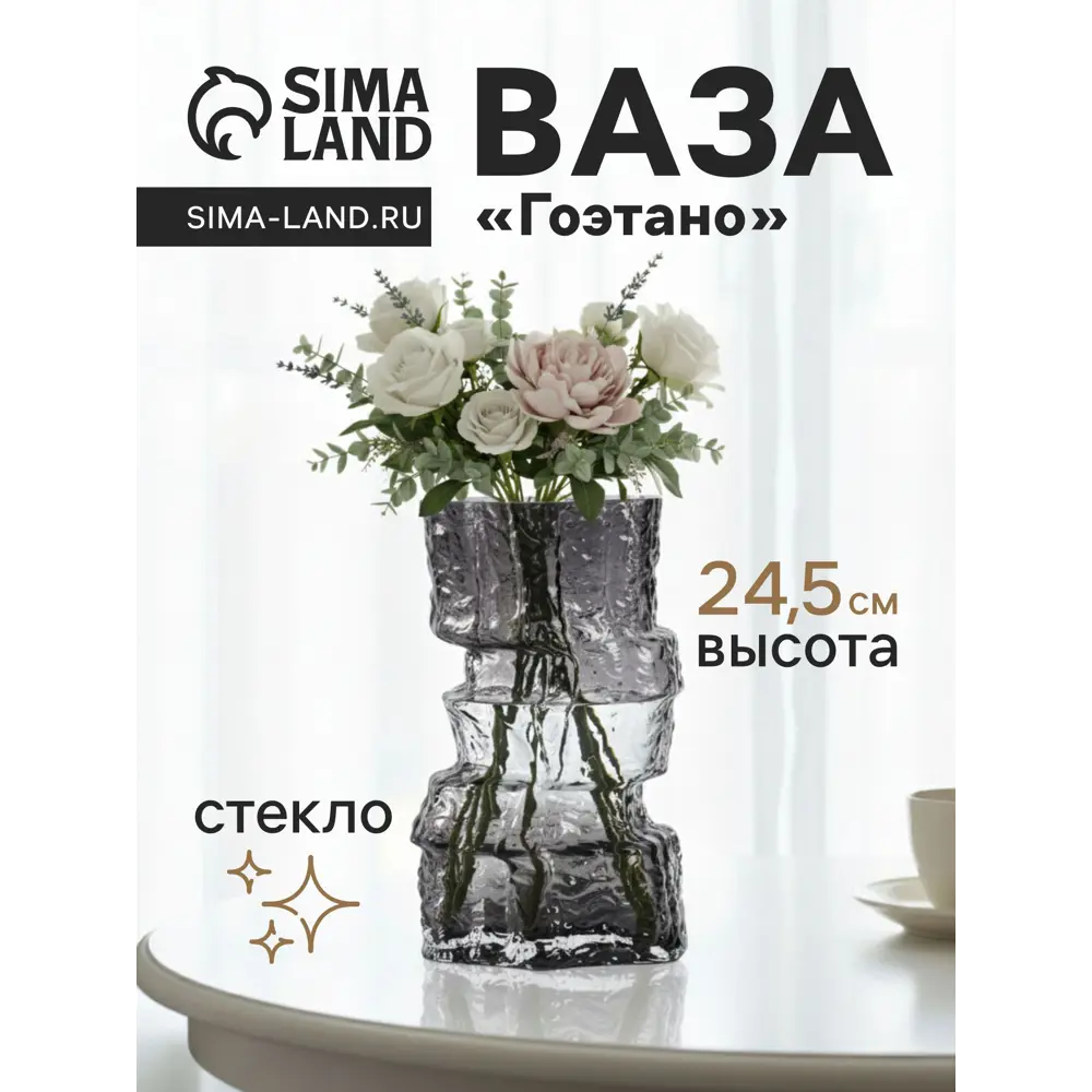 Фото Ваза Сима-ленд Гоэтано стекло цвет черный 24.5 см