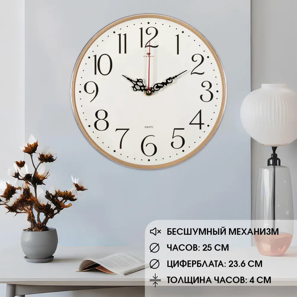 Фото Настенные часы Рубин 9902059 26.5 см