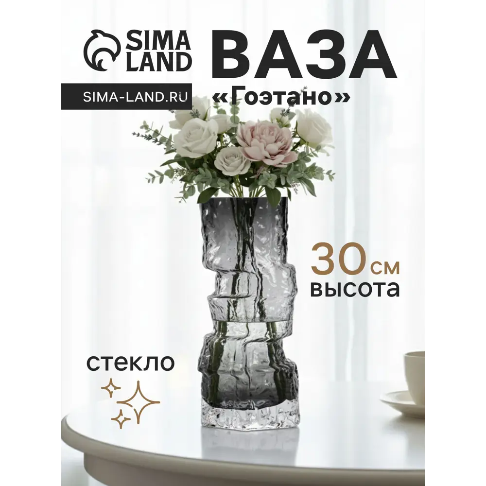 Фото Ваза Сима-ленд Гоэтано стекло цвет черный 30 см