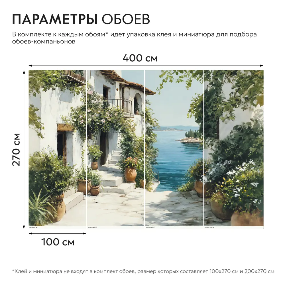 Фото 3 Фотообои флизелиновые Postermarket Средиземноморье 400x270 см Фото 3 Фотообои флизелиновые Postermarket Средиземноморье 400x270 см