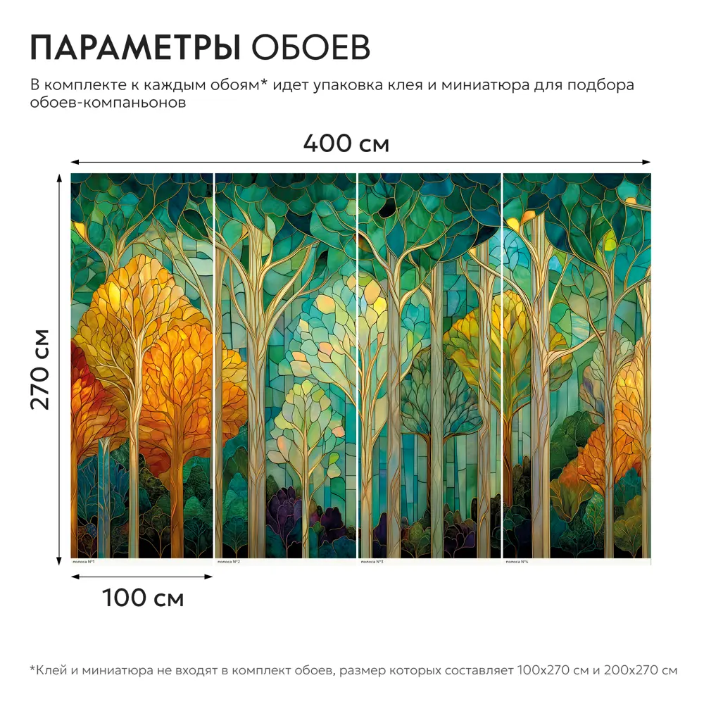 Фото 3 Фотообои флизелиновые Postermarket Лес витраж 400x270 см Фото 3 Фотообои флизелиновые Postermarket Лес витраж 400x270 см