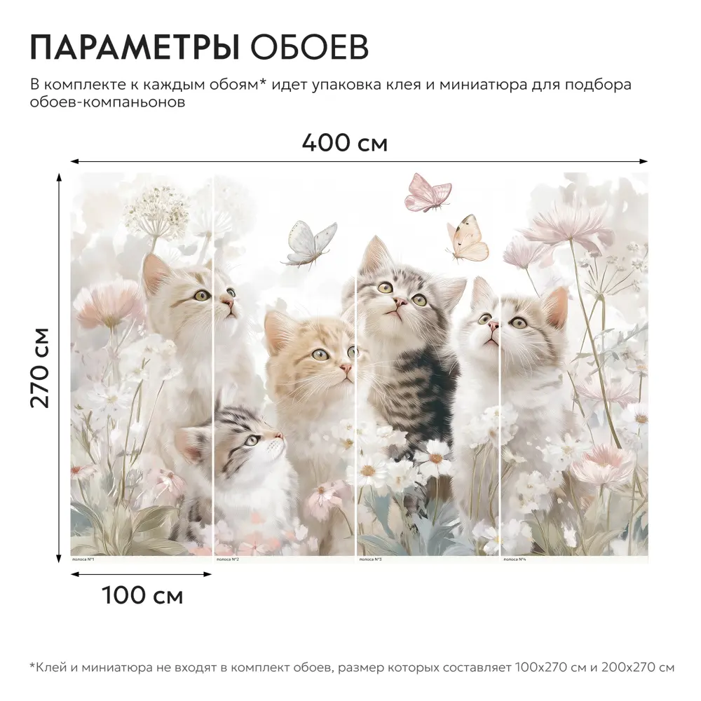 Фото 3 Фотообои флизелиновые Postermarket Катята и бабочки 400x270 см Фото 3 Фотообои флизелиновые Postermarket Катята и бабочки 400x270 см