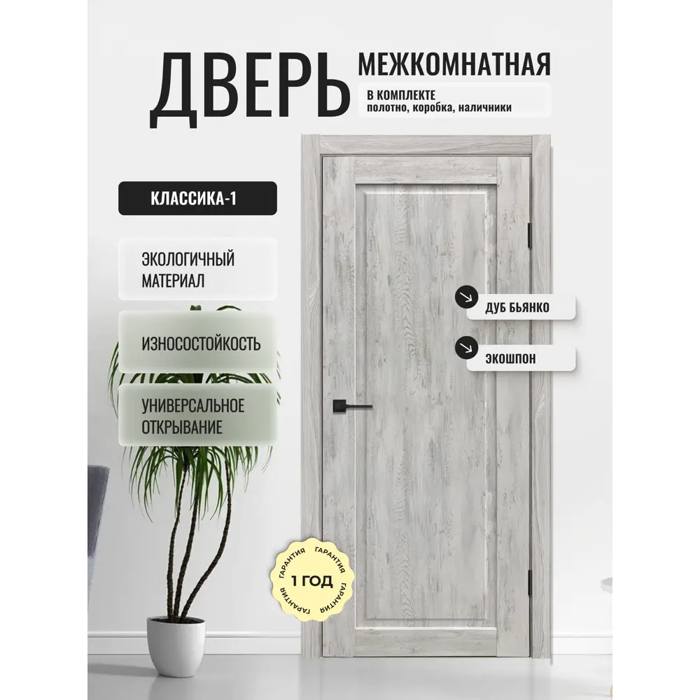 Фото Комплект межкомнатной двери Дверипро Классика 1 глухая 200x70см ПВХ цвет дуб бьянко с коробом и наличниками Фото Комплект межкомнатной двери Дверипро Классика 1 глухая 200x70см ПВХ цвет дуб бьянко с коробом и наличниками