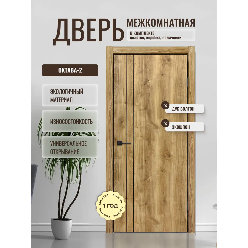 Фото Комплект межкомнатной двери Дверипро Октава 2 глухая 200x80см ПВХ цвет дуб болтон с коробом и наличниками Фото Комплект межкомнатной двери Дверипро Октава 2 глухая 200x80см ПВХ цвет дуб болтон с коробом и наличниками