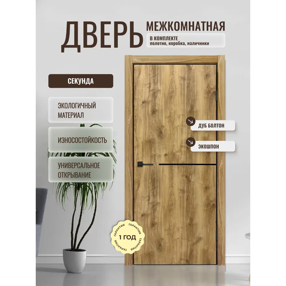 Фото Комплект межкомнатной двери Дверипро Секунда глухая 190x55см ПВХ цвет дуб болтон с коробом и наличниками