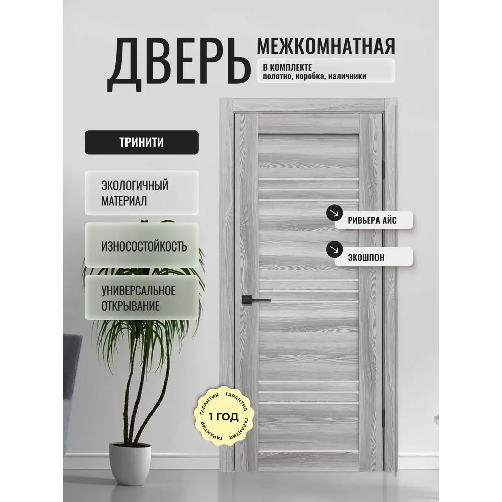 Фото Комплект межкомнатной двери Дверипро Тринити остеклённая 200x80см ПВХ цвет ривьера айс с коробом и наличниками Фото Комплект межкомнатной двери Дверипро Тринити остеклённая 200x80см ПВХ цвет ривьера айс с коробом и наличниками
