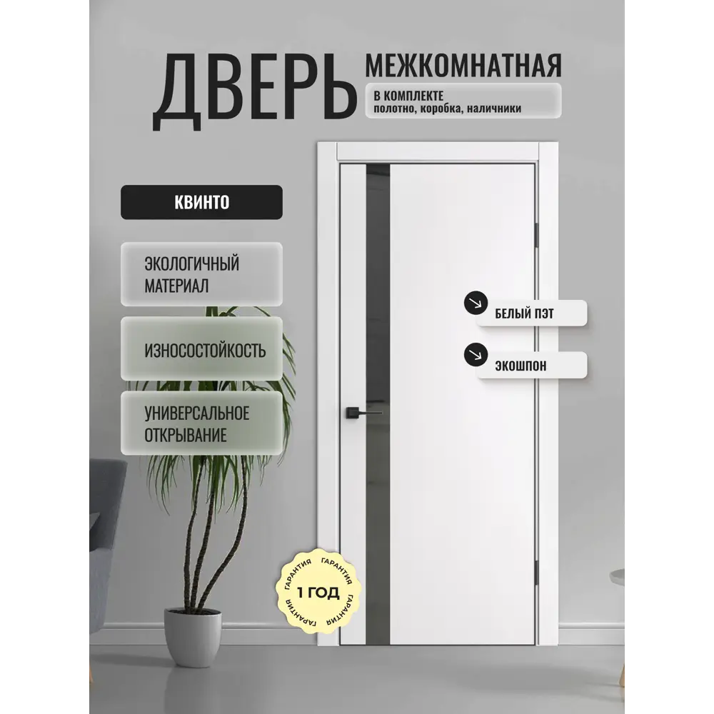 Фото Комплект межкомнатной двери Дверипро Квинто остеклённая 200x60см ПВХ цвет белый ПЭТ с коробом и наличниками Фото Комплект межкомнатной двери Дверипро Квинто остеклённая 200x60см ПВХ цвет белый ПЭТ с коробом и наличниками