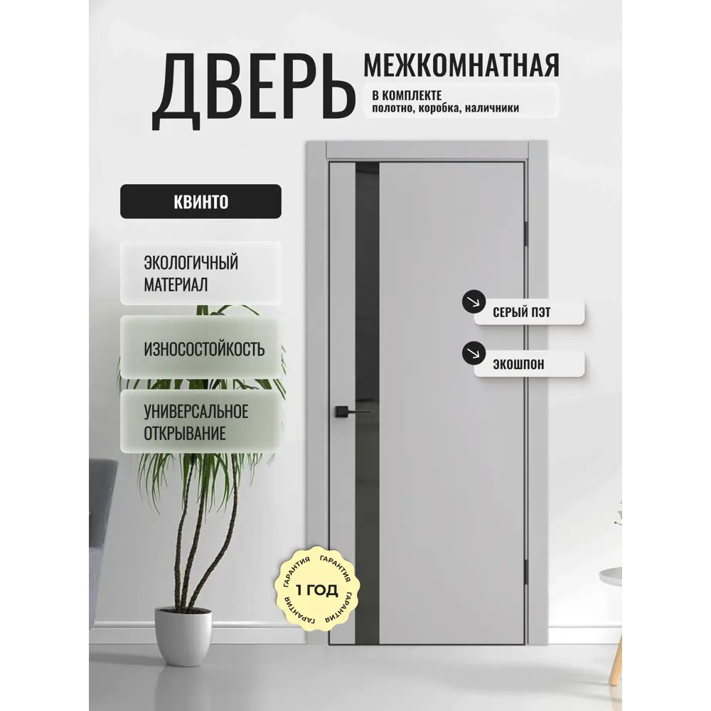 Фото Комплект межкомнатной двери Дверипро Квинто остеклённая 200x60см ПВХ цвет серый ПЭТ с коробом и наличниками Фото Комплект межкомнатной двери Дверипро Квинто остеклённая 200x60см ПВХ цвет серый ПЭТ с коробом и наличниками
