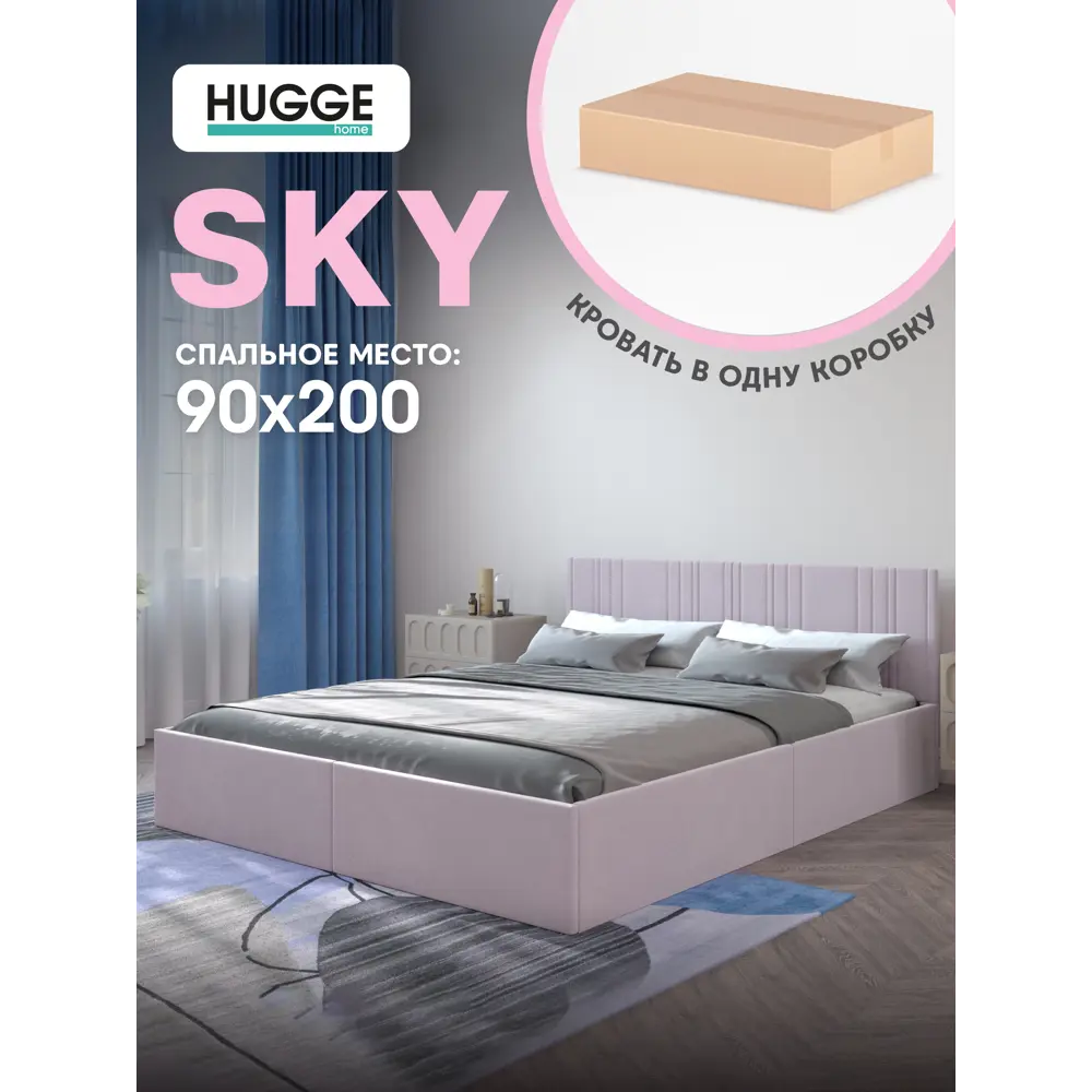 Фото Кровать Hugge Sky 90x200 см ортопедическое основание цвет пудровый Фото Кровать Hugge Sky 90x200 см ортопедическое основание цвет пудровый