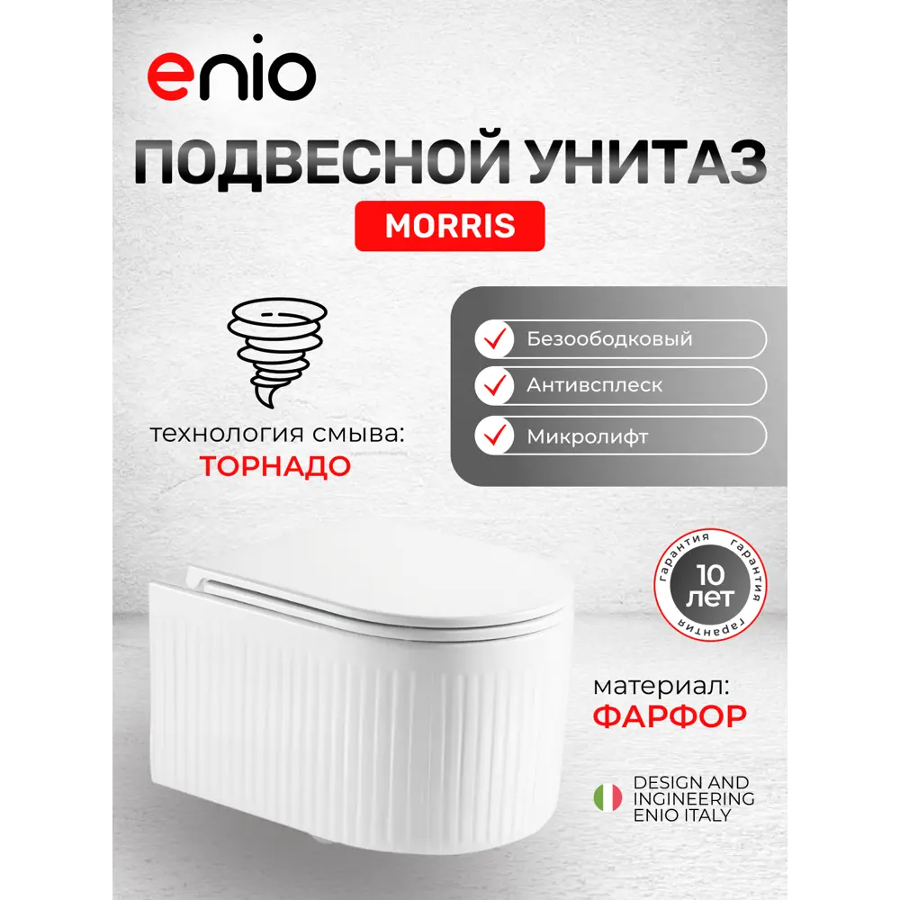 Фото 2 Комплект 3 в 1 инсталляция Enio Profi EN7050050 693174 унитаз подвесной Enio Morris Tornado и кнопка хром Sfera Фото 2 Комплект 3 в 1 инсталляция Enio Profi EN7050050 693174 унитаз подвесной Enio Morris Tornado и кнопка хром Sfera