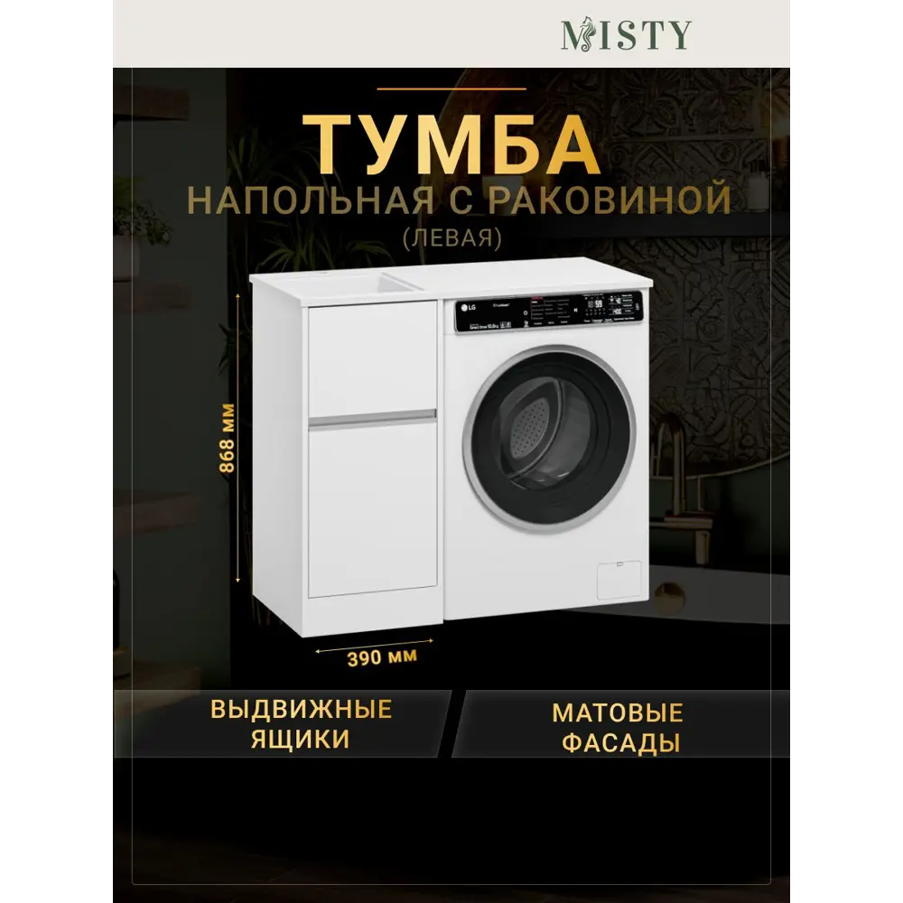 Фото Тумба под раковину напольная Misty УТ000026850 39см цвет белый