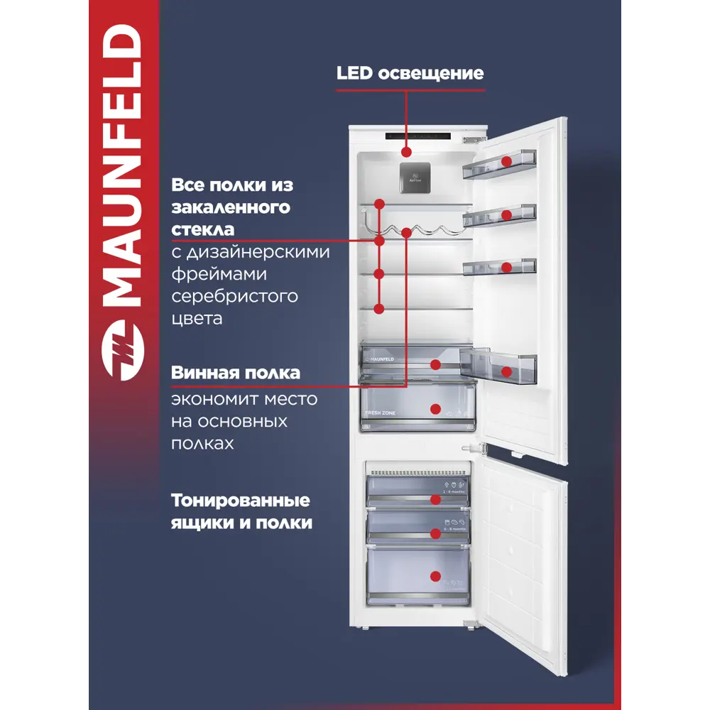 Фото 8 Холодильник Maunfeld MBF193NFFWGR Inverter 54x194.5 см цвет белый Фото 8 Холодильник Maunfeld MBF193NFFWGR Inverter 54x194.5 см цвет белый
