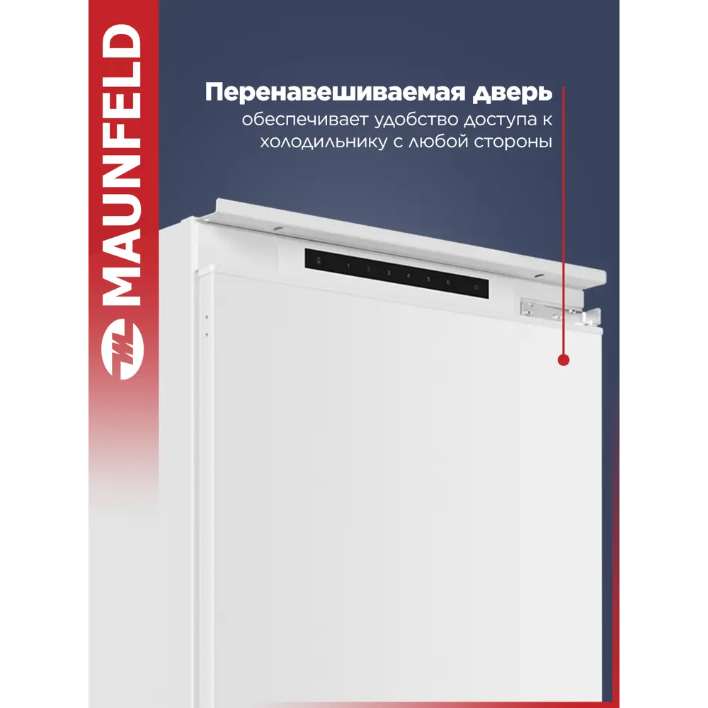 Фото 9 Холодильник Maunfeld MBF193NFFWGR Inverter 54x194.5 см цвет белый Фото 9 Холодильник Maunfeld MBF193NFFWGR Inverter 54x194.5 см цвет белый