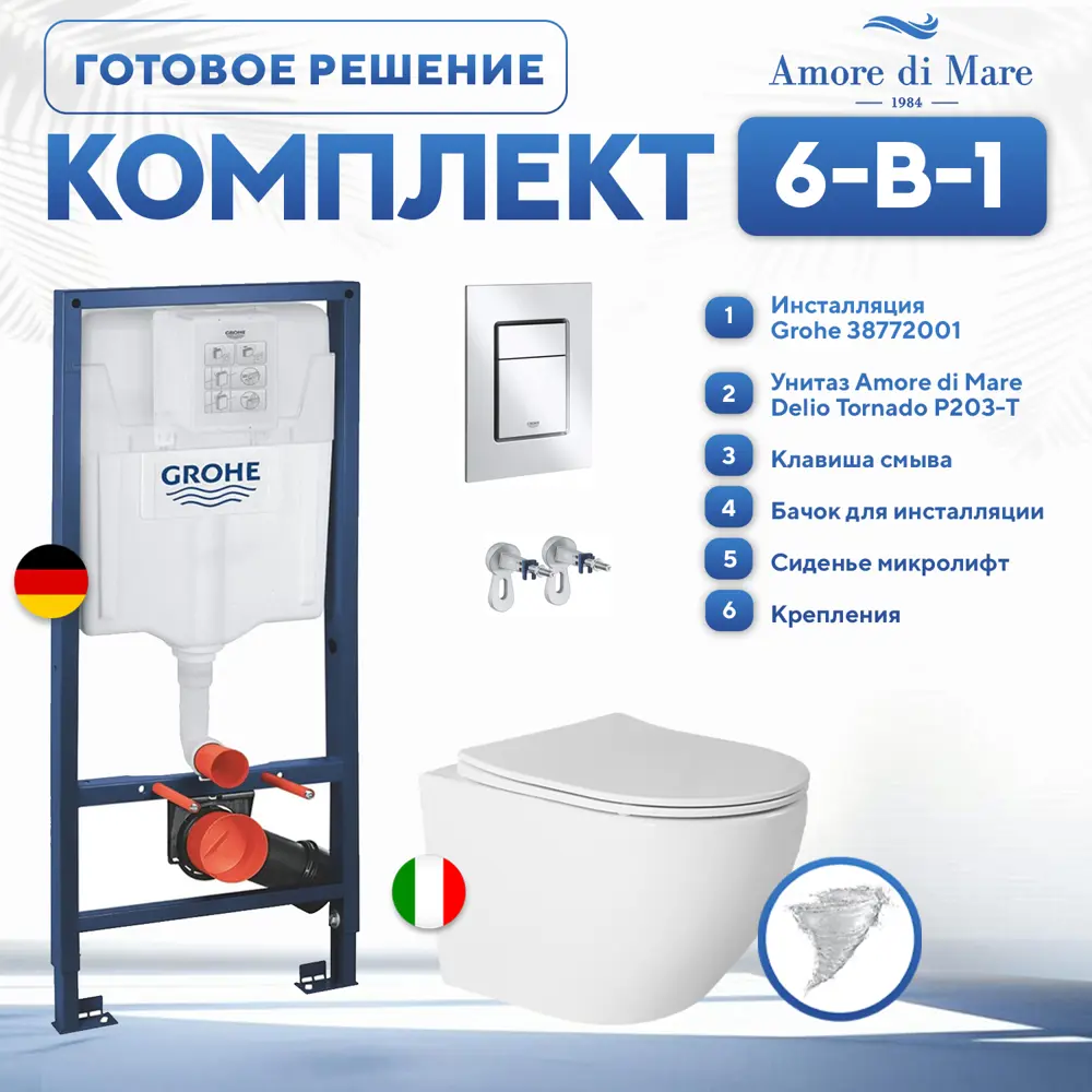 Фото Инсталляция с унитазом комплект 6 в 1: инсталляция Grohe Rapid SL 38772001 с унитазом Amore di Mare Delio Tornado P203-T с сиденьем микролифт Фото Инсталляция с унитазом комплект 6 в 1: инсталляция Grohe Rapid SL 38772001 с унитазом Amore di Mare Delio Tornado P203-T с сиденьем микролифт