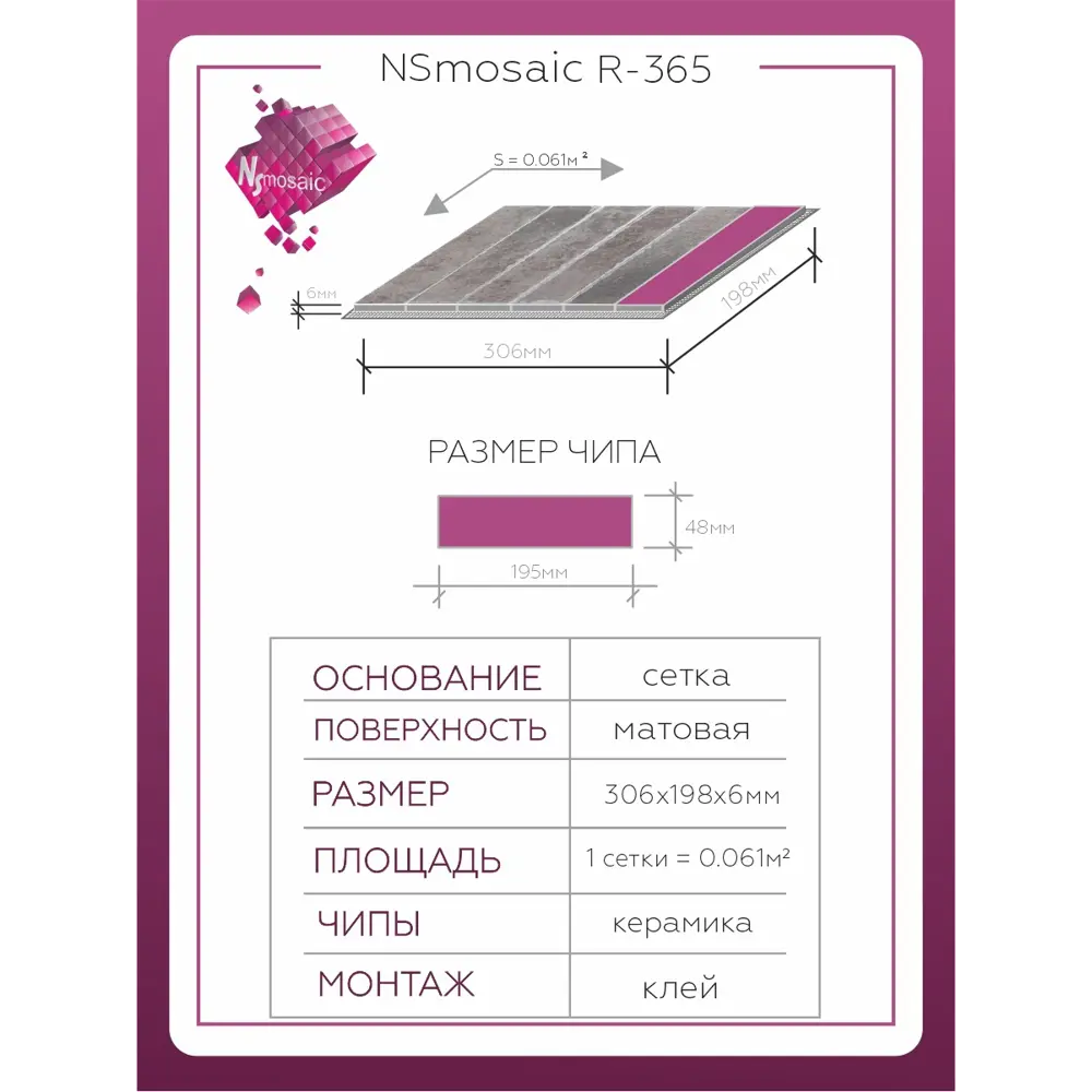 Фото 2 Декоративная мозаика Nsmosaic R-365 NS11PL0094 30.6x19.8см цвет Коричневый
