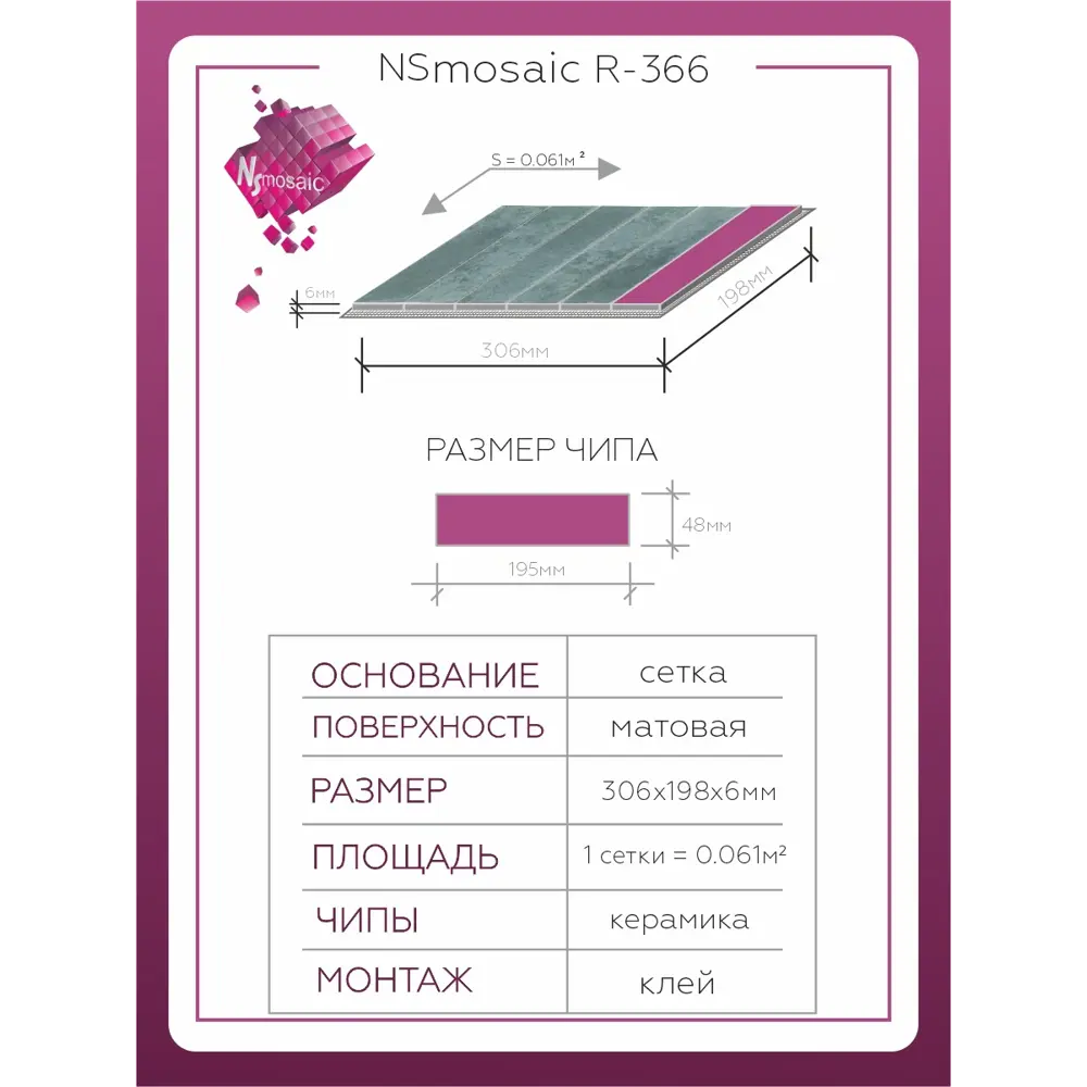 Фото 2 Декоративная мозаика Nsmosaic R-366 NS11PL0095 30.6x19.8см цвет Зеленый