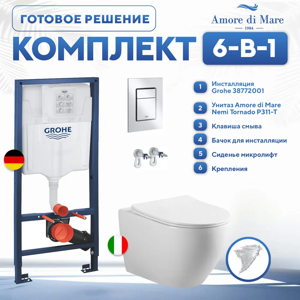 Фото Инсталляция с унитазом комплект 6 в 1: инсталляция Grohe Rapid SL 38772001 с унитазом Amore di Mare Nemi Tornado P311-T с сиденьем микролифт