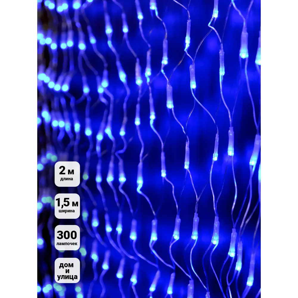 Фото 4 Электрогирлянда Sh lights NTLD300-B-E сеть 2x1.5 см 300 ламп Фото 4 Электрогирлянда Sh lights NTLD300-B-E сеть 2x1.5 см 300 ламп