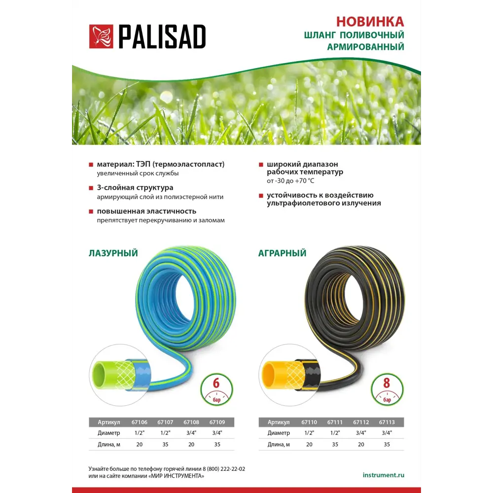 Фото 5 Шланг для полива Palisad 67109 d 19 мм 35 м ТЭП Фото 5 Шланг для полива Palisad 67109 d 19 мм 35 м ТЭП