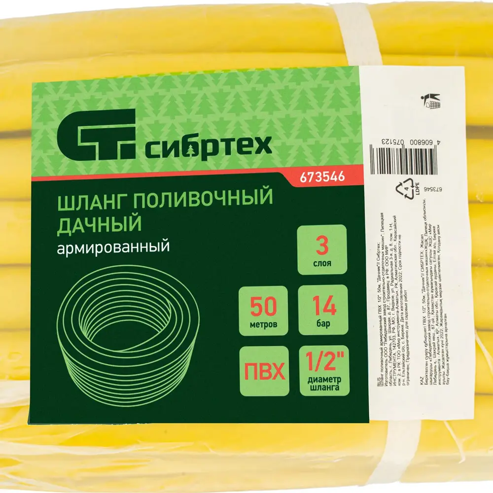 Фото 6 Шланг для полива Сибртех 4606800075123 d 12.7 мм 50 м ПВХ Фото 6 Шланг для полива Сибртех 4606800075123 d 12.7 мм 50 м ПВХ