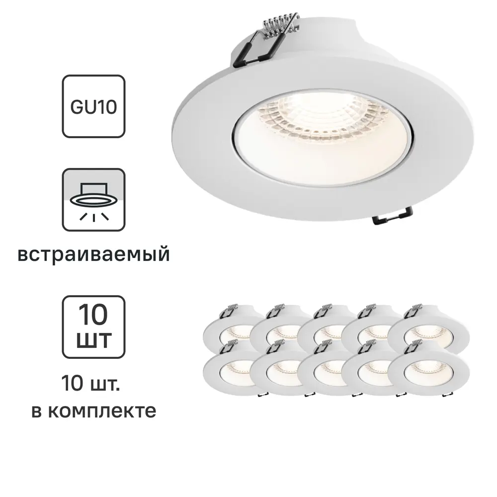 Фото Комплект точечных светильников встраиваемых Hesby lighting Solis Hsbl_0113_kra_10 под отверстие 62 мм GU10 цвет белый 10 шт
