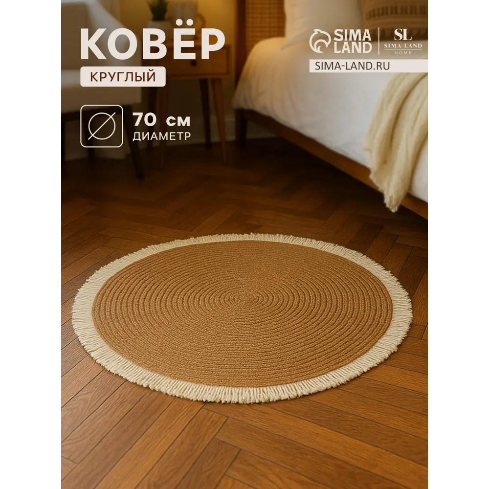 Фото Ковер SL Home Паджа Ø70 см 10112076 Фото Ковер SL Home Паджа Ø70 см 10112076