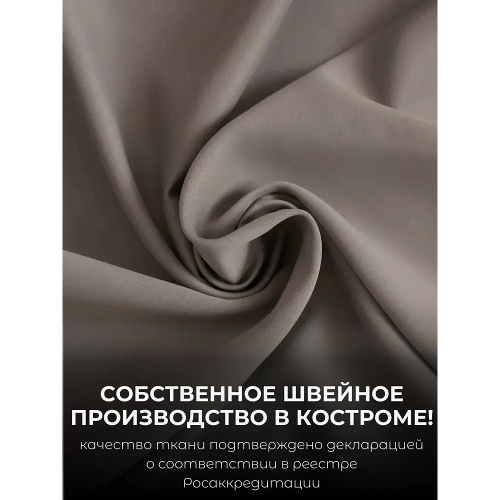 Фото 5 Комплект штор Костромской текстиль Блэкаут 00-00805431 на шторной ленте 260x150 см цвет бежевый Фото 5 Комплект штор Костромской текстиль Блэкаут 00-00805431 на шторной ленте 260x150 см цвет бежевый