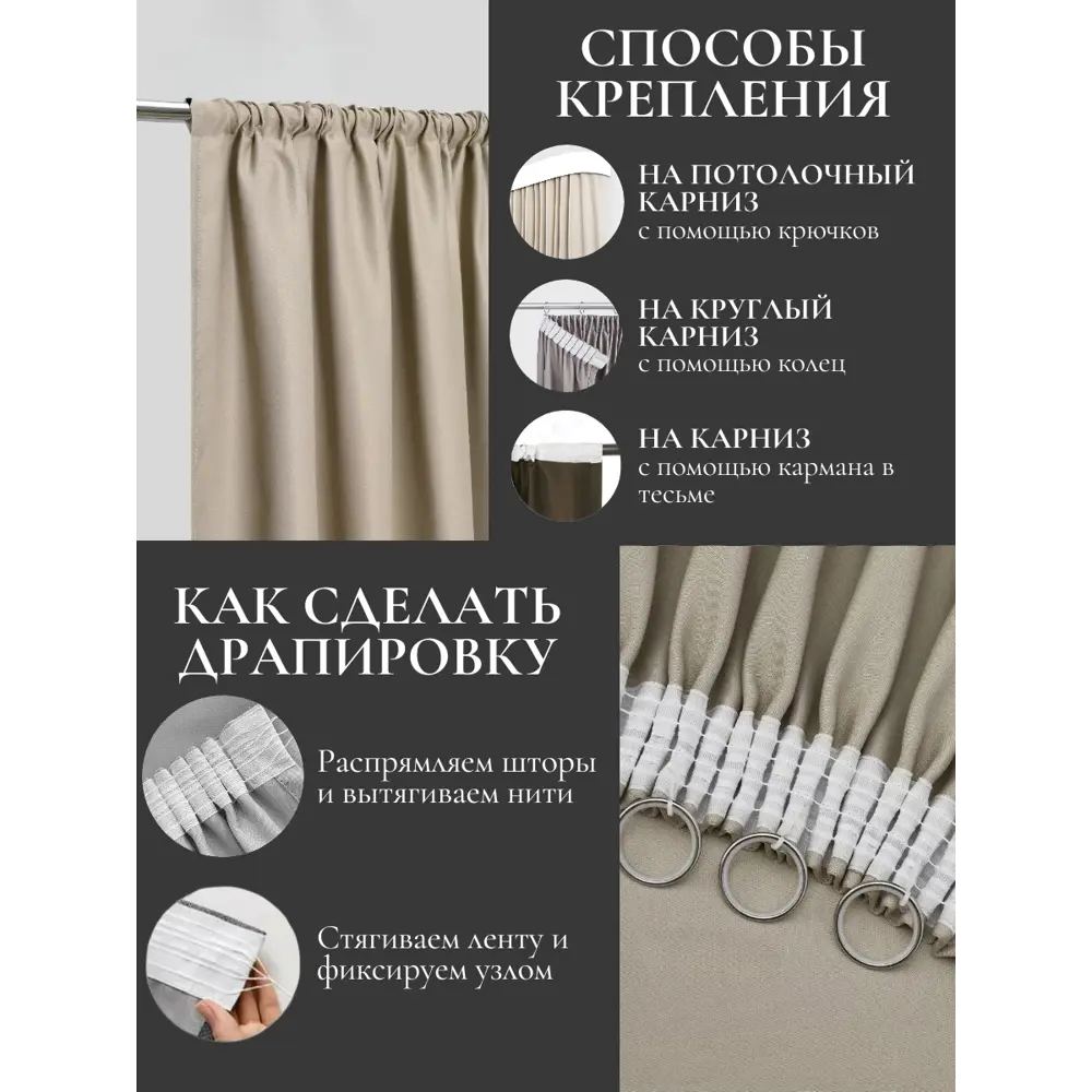 Фото 8 Комплект штор Костромской текстиль Блэкаут 00-00805434 на шторной ленте 260x300 см цвет бежевый Фото 8 Комплект штор Костромской текстиль Блэкаут 00-00805434 на шторной ленте 260x300 см цвет бежевый