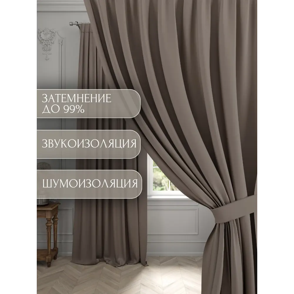 Фото 4 Комплект штор Костромской текстиль Блэкаут 00-00805434 на шторной ленте 260x300 см цвет бежевый Фото 4 Комплект штор Костромской текстиль Блэкаут 00-00805434 на шторной ленте 260x300 см цвет бежевый