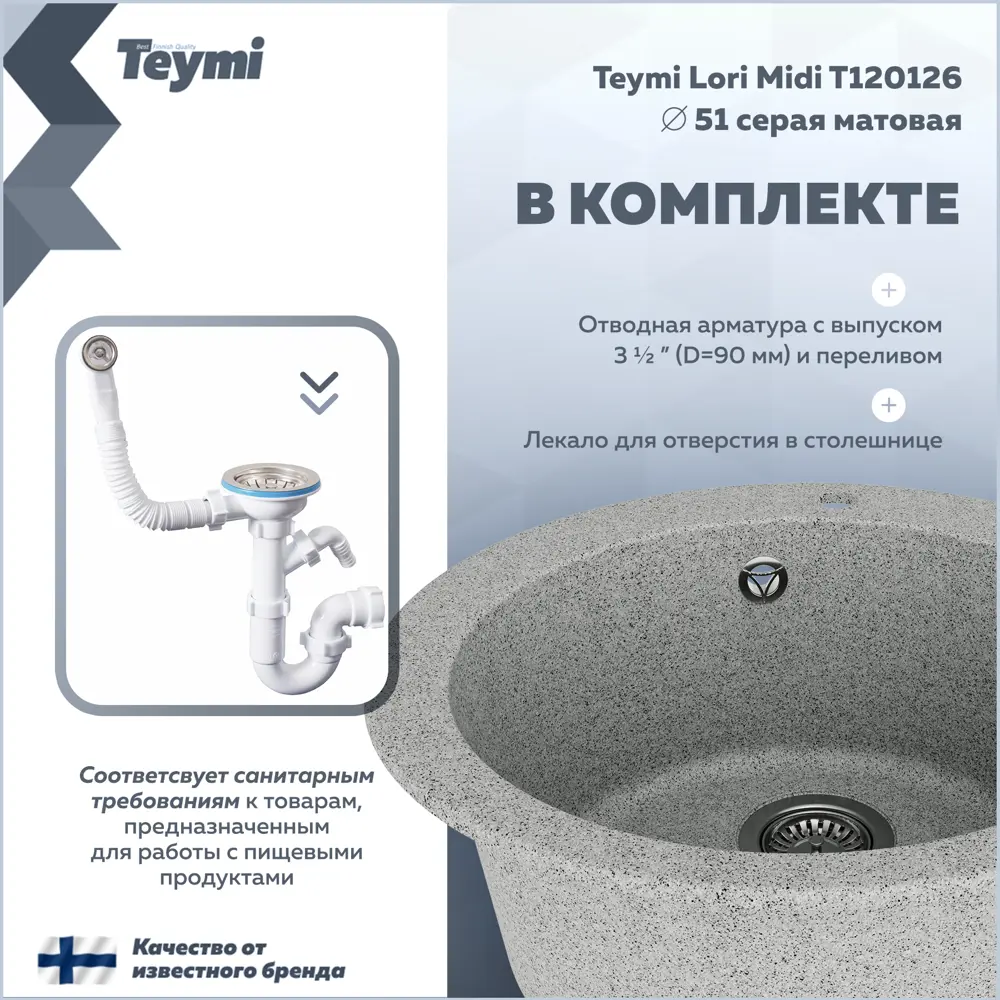 Фото 6 Мойка для кухни Teymi 51x51 см глубина чаши 20 см кварц цвет серый Фото 6 Мойка для кухни Teymi 51x51 см глубина чаши 20 см кварц цвет серый