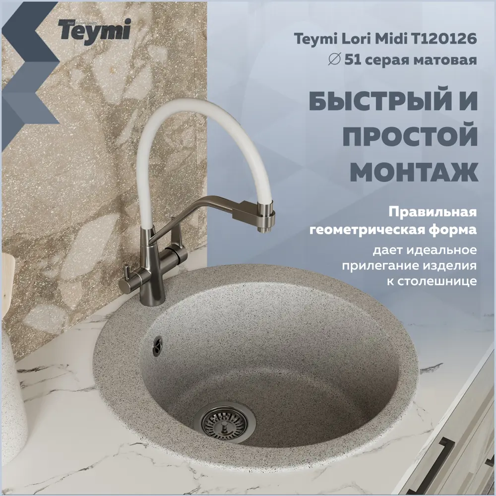 Фото 3 Мойка для кухни Teymi 51x51 см глубина чаши 20 см кварц цвет серый Фото 3 Мойка для кухни Teymi 51x51 см глубина чаши 20 см кварц цвет серый