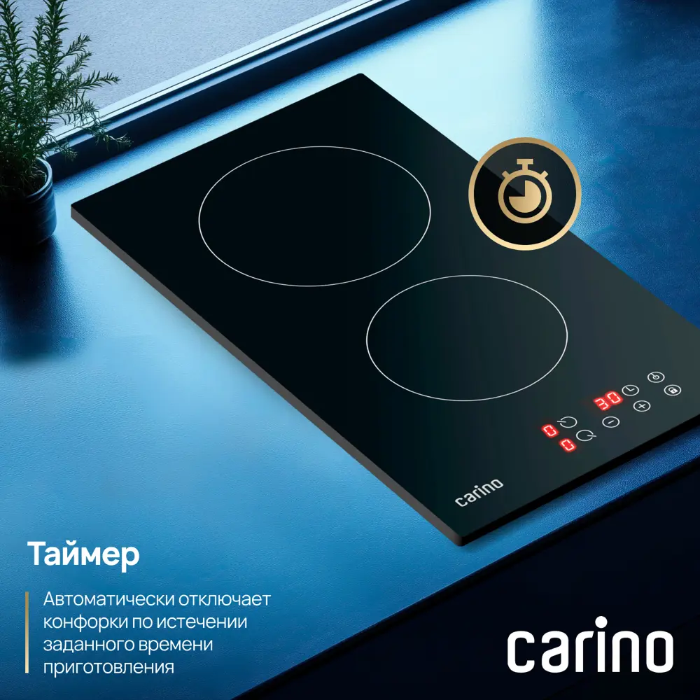 Фото 5 Электрическая варочная панель Carino CH30D12B011 30 см 2 конфорки цвет черный Фото 5 Электрическая варочная панель Carino CH30D12B011 30 см 2 конфорки цвет черный