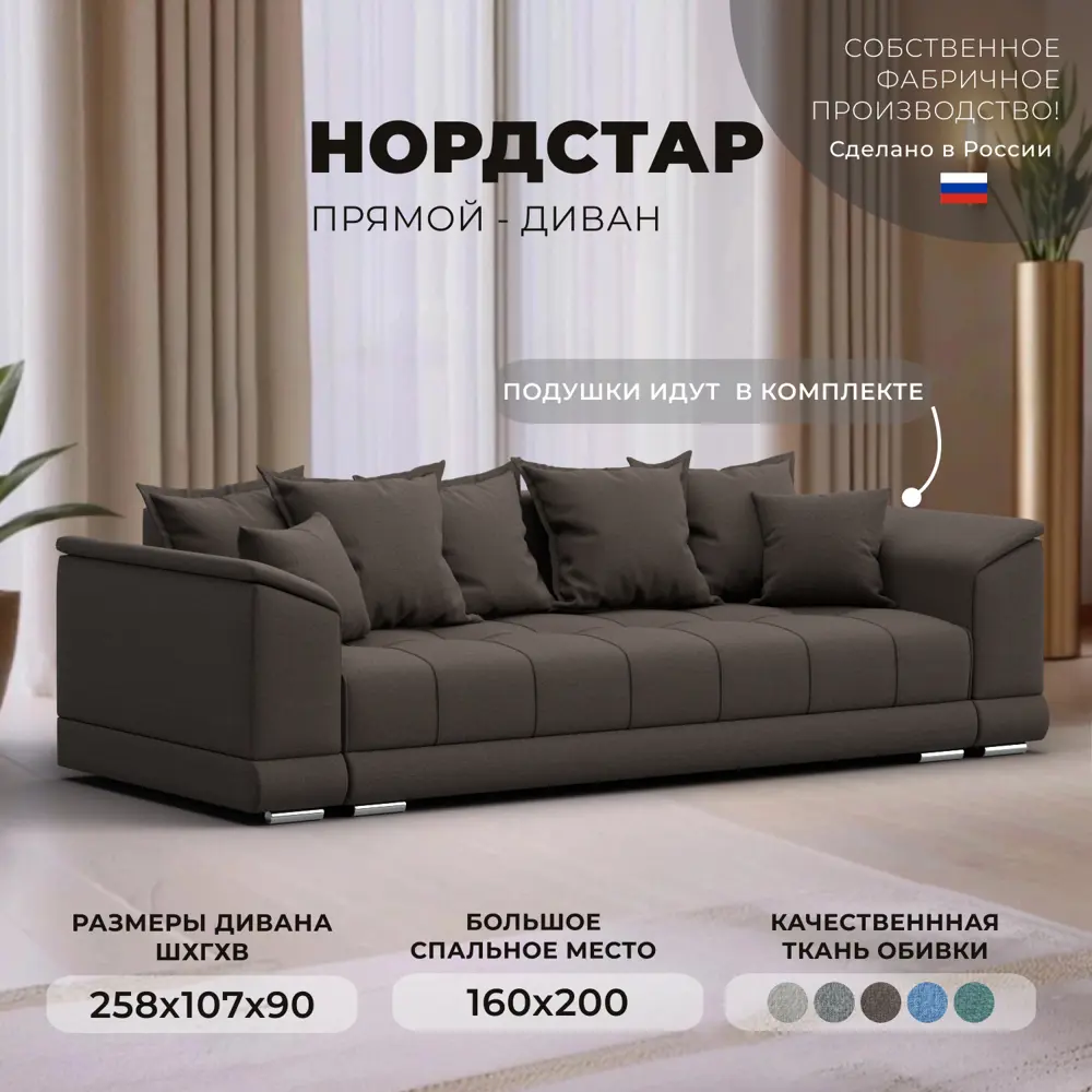 Фото Диван прямой НордСтар НПБ Лига диванов 129445 258x90x107 см рогожка цвет амур 05 коричневый Фото Диван прямой НордСтар НПБ Лига диванов 129445 258x90x107 см рогожка цвет амур 05 коричневый