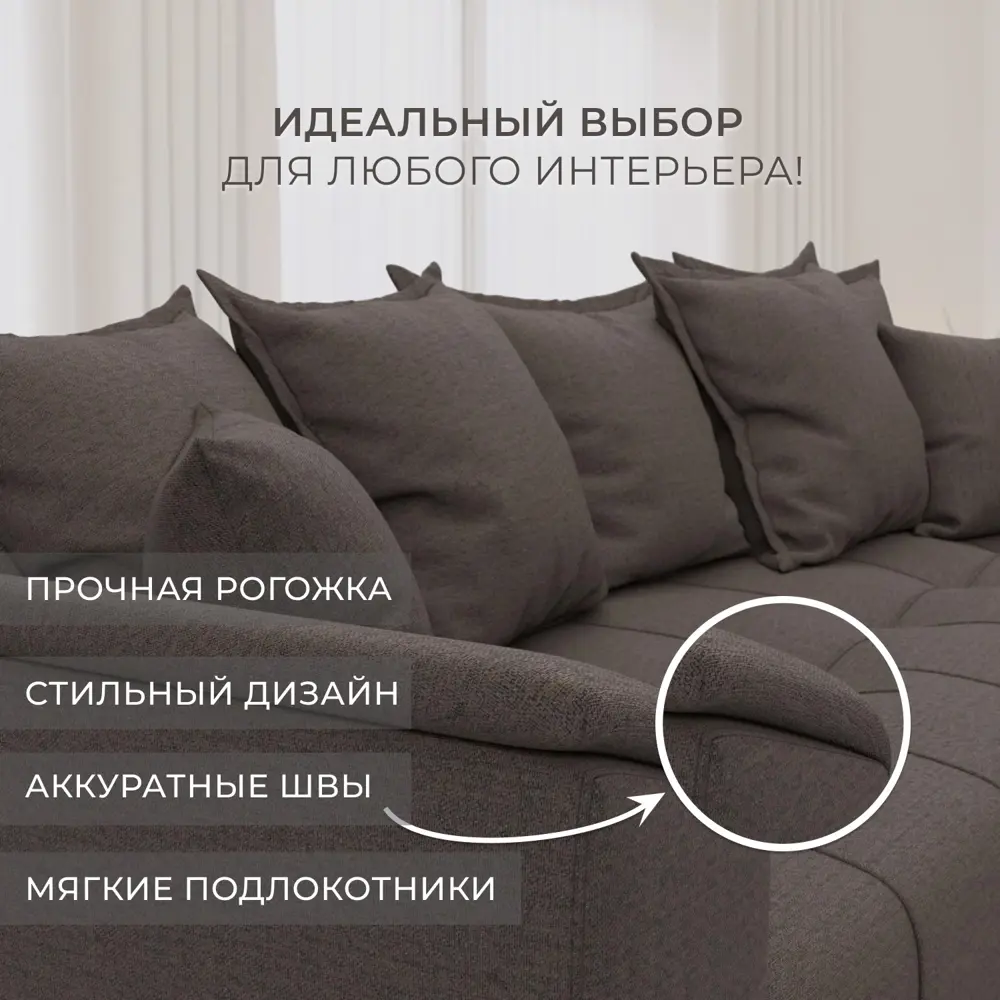 Фото 4 Диван прямой НордСтар НПБ Лига диванов 129445 258x90x107 см рогожка цвет амур 05 коричневый Фото 4 Диван прямой НордСтар НПБ Лига диванов 129445 258x90x107 см рогожка цвет амур 05 коричневый