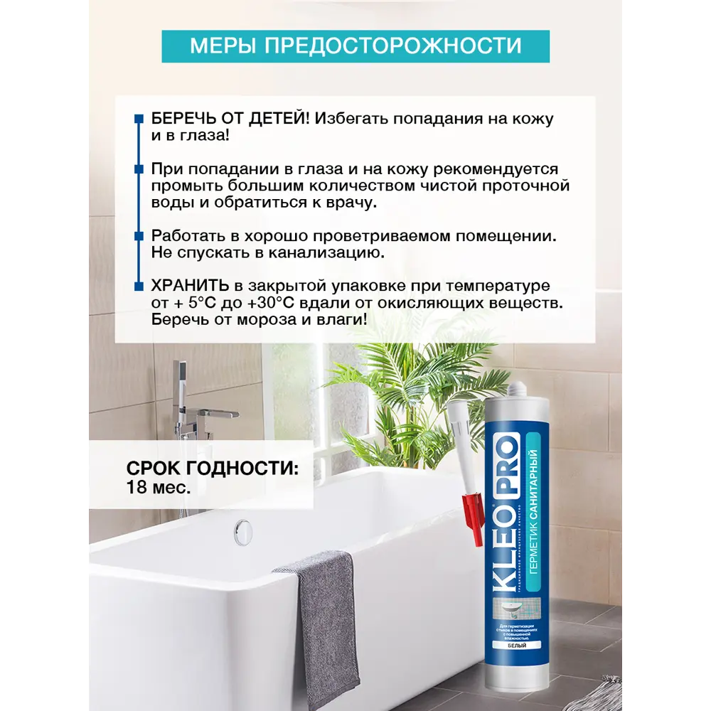 Фото 5 Герметик силиконовый Kleo санитарный белый 280 мл